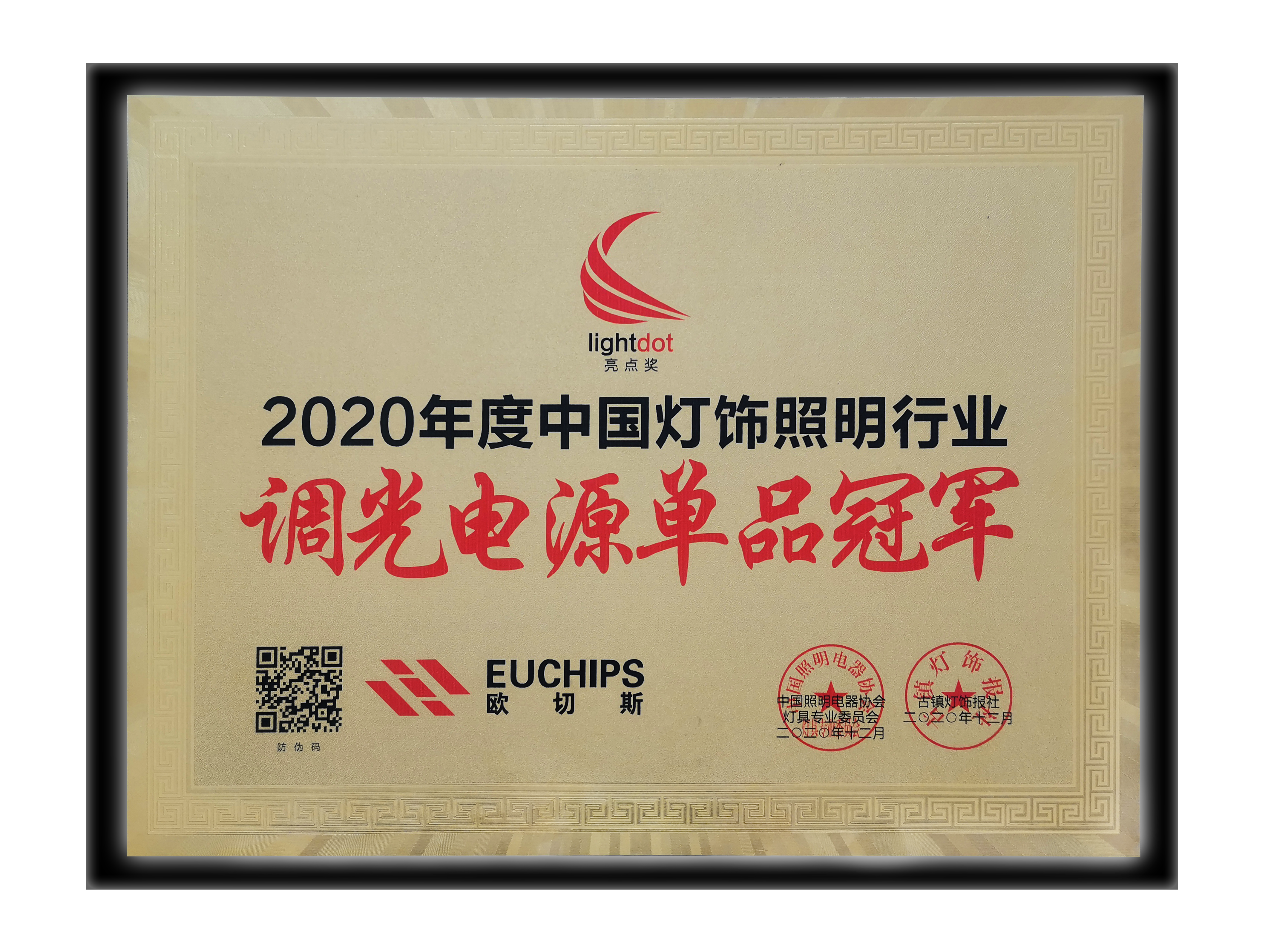 5. 2020 China Lighting Industry - Champion of LED Dimming Drivers